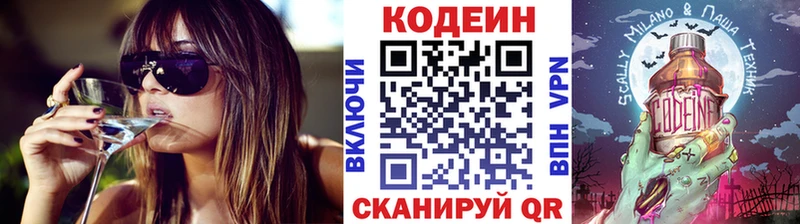 Codein Purple Drank  Миллерово 
