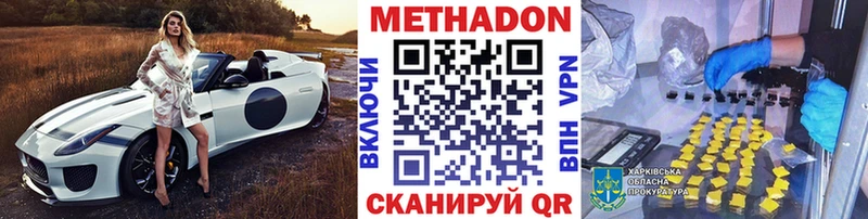 Метадон белоснежный  Миллерово 